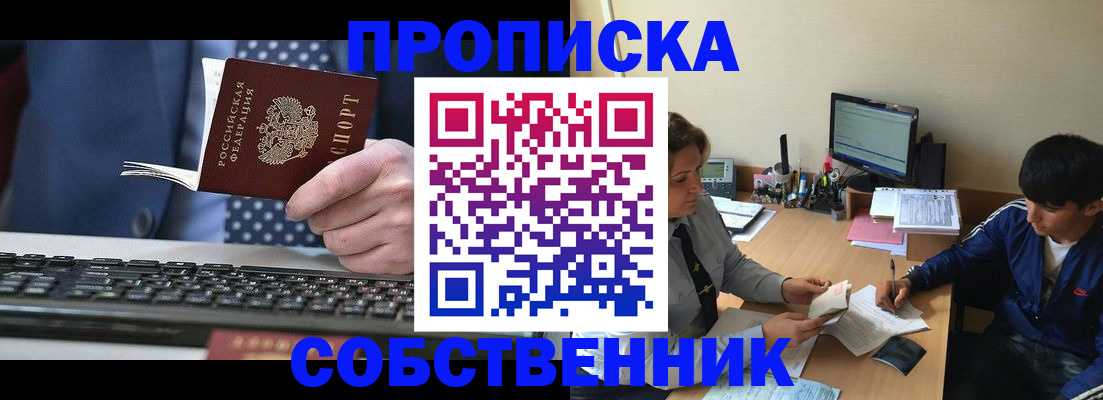 прописка штамп в Ненецком АО