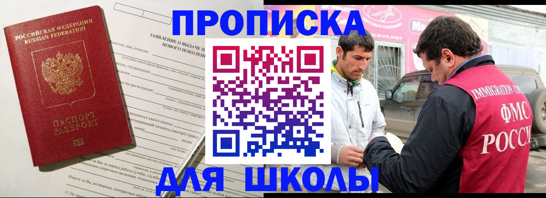 прописка для школы в Ненецком АО